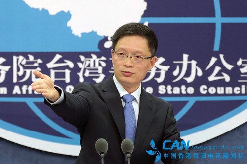 国台办:两岸联系沟通机制停摆责任完全在台湾