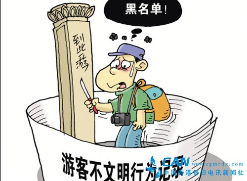 北京旅游委回应景观石被涂鸦：或被列入信用记录