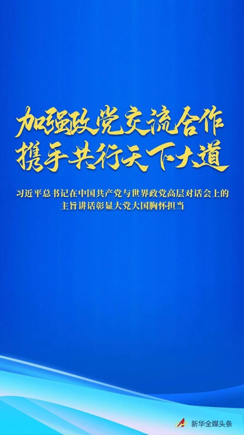 习近平在中国共产党与
