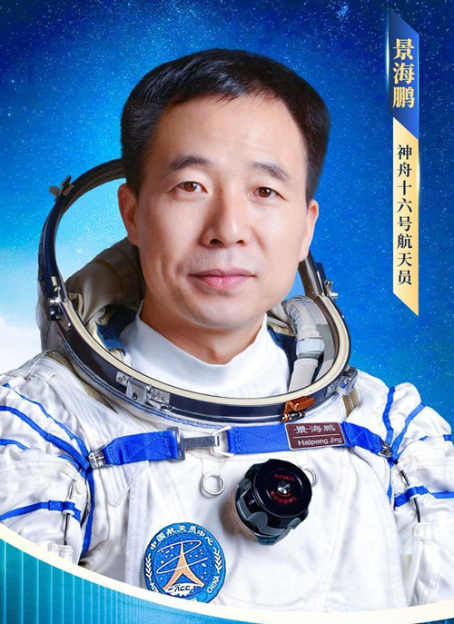 神舟十六号航天员乘组