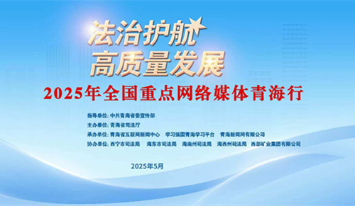 “法治护航高质量发展