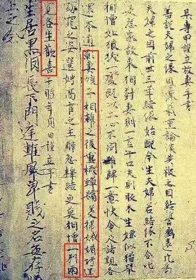  古代最美离婚书 《