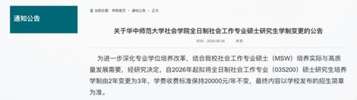 多所高校宣布延长研究生学制