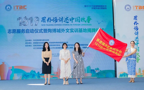 景德镇市举行“1819用外语讲述中国故事”志愿服务启动仪式