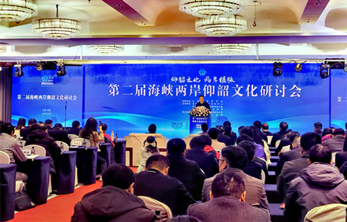 第二届海峡两岸仰韶文