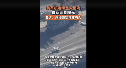 美军机连续坠入南海，最新调查曝光