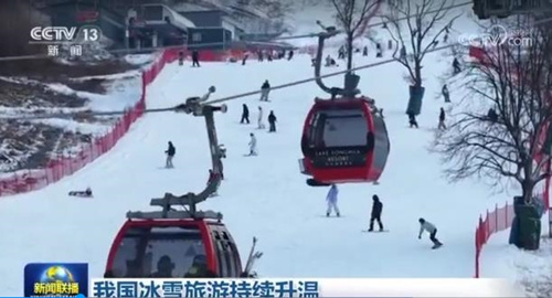 我国冰雪旅游持续升温