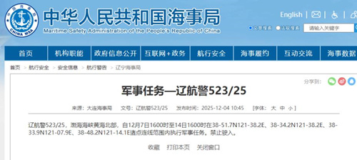 航行警告！渤海海峡黄海北部执行军事任务 禁止驶入