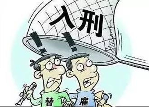 严惩“枪手”替考 追责不止于开除现职