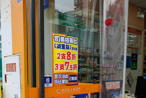 减肥药、美白丸、护眼“神水”……“网红药”靠谱吗？