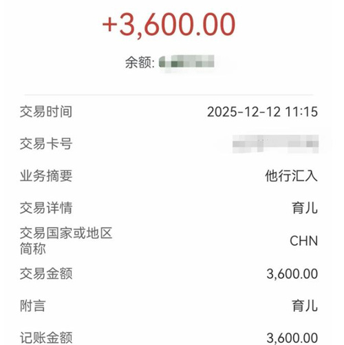 多地育儿补贴已到账 还没申领的家庭速来了解