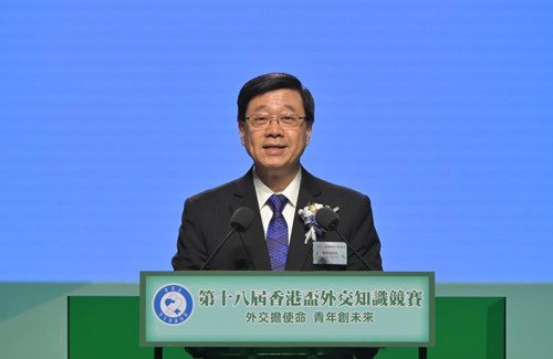 李家超出席第18届香港杯外交知识竞赛决赛暨颁奖典礼