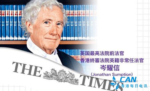 英最高院前大法官撰文：英国应避免破坏香港司法独立
