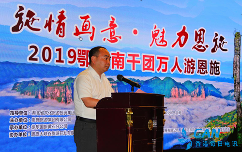 “2019鄂东南千团万人游恩施”活动在黄冈启动