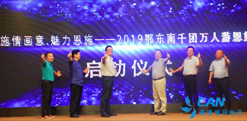 “2019鄂东南千团万人游恩施”活动在黄冈启动