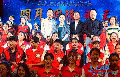 2019儿童希望明德班开学第一课在昆明开讲
