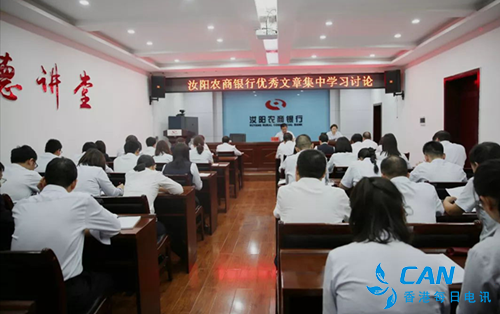 河南汝阳农商银行组织开展优秀文章集中学习讨论