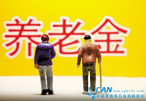 社科院报告：全国养老金个人账户累计已超4万亿