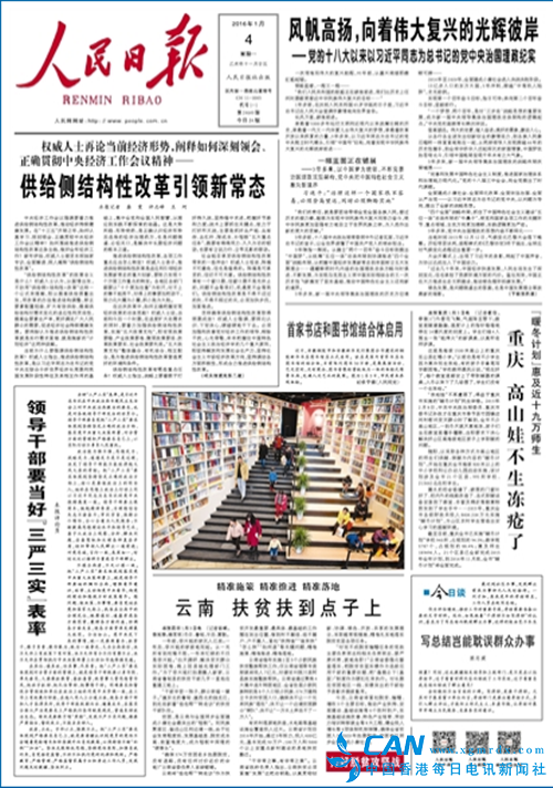 权威人士《人民日报》头版头条再论经济形势