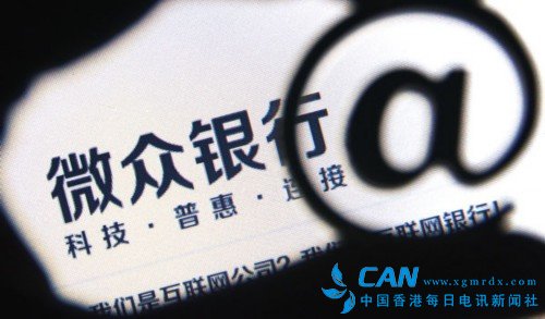 腾讯“微粒贷”征信查询授权引质疑 或影响贷款