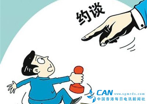 纪委谈话是驶向党员干部的＂关爱小船＂