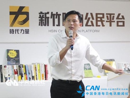 时代力量“立委”黄国昌：美国应该检讨一个中国政策