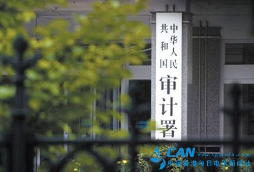 审计署:97亿多元专项资金长期“趴在账上”