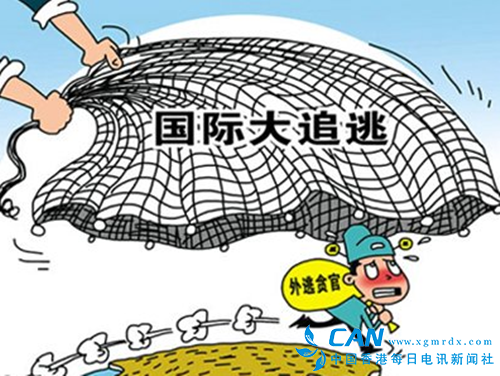 中纪委官网谈追逃:赃款糟蹋完了也得把人弄回来