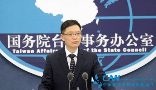 国台办发言人安峰山：520后两岸联系沟通机制已经停摆
