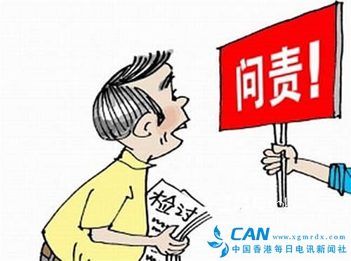 上半年：广东省对307名领导干部进行问责