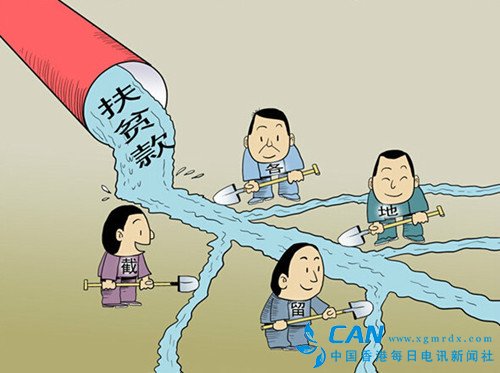 中央纪委严查扶贫领域腐败 多举措遏制基层扶贫不正之风