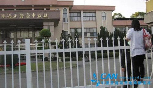 台中监狱驳回申请 陈水扁无法参加“双十庆典”