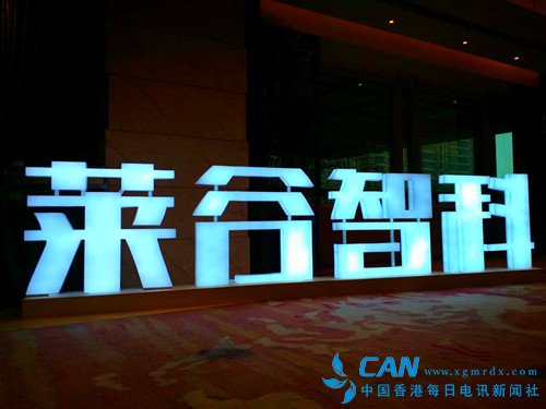 科技创新 为你护航--莱谷智科新奉献