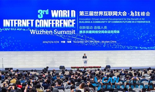 第三届世界互联网大会在浙江乌镇闭幕