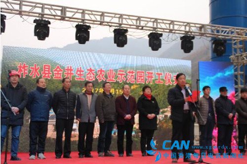 陕西柞水县金井生态农业示范园开工启动仪式成功举办