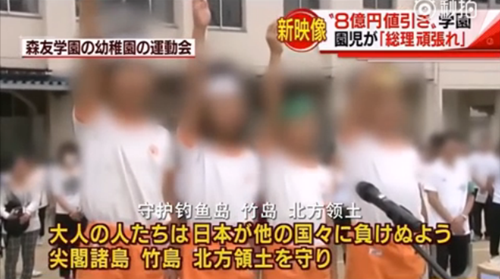 日本右翼幼儿园运动会宣誓“保卫钓鱼岛”