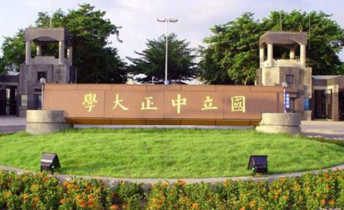 台中正大学被要求改名 副校长讽刺:改阿里山大学