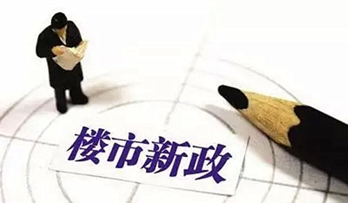 国家发改委副主任宁吉喆：正在紧锣密鼓研究制定楼市新政