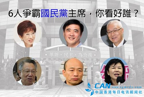 国民党六人争霸党主席，你看好谁呢？