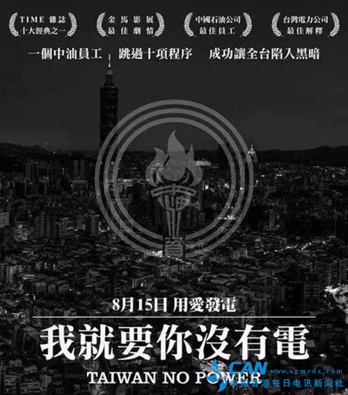 台湾遭遇18年来最严重停电 蔡英文道歉