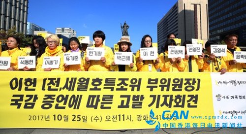  二十五日“世越”号遗属向检方举报朴槿惠等十三名公务人员