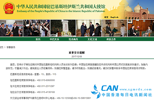 中使馆：恐怖分子策划近期对中国驻巴机构发动恐袭