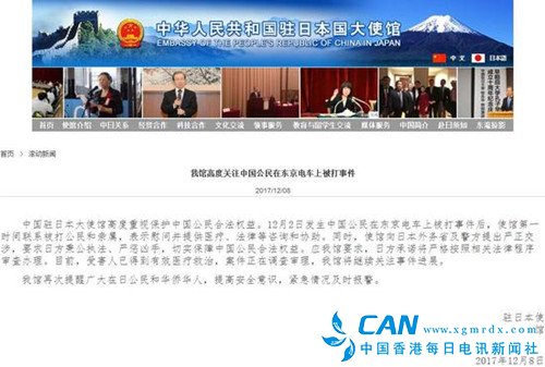 中国公民日本东京电车上被打 中国使馆要求日方惩凶