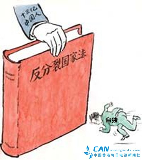 又试探大陆红线？台当局欲修“公投法”降低门槛涉及“领土变更”