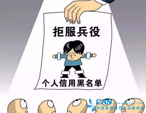 拒服兵役、逃避兵役登记者，都要被处罚