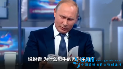 民众：为什么母牛的肉叫做牛肉  普京一脸坏笑：副部长回答