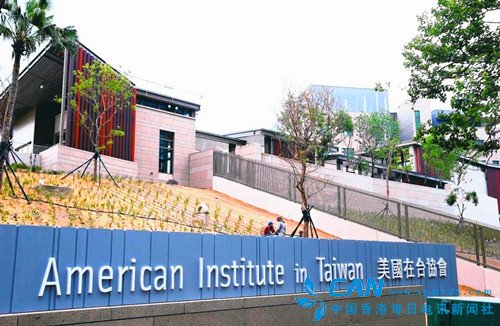 AIT回应美国陆战队进驻报道 称新馆维安方式不变