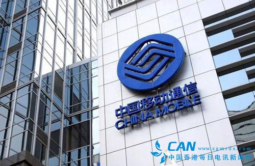 美国又对中企关门了 这次是中国移动