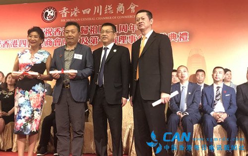 香港四川总商会今日正式成立