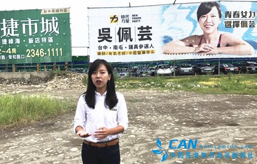 穿泳装露胸？女参选人曝遭性骚扰 民进党议员脸书道歉